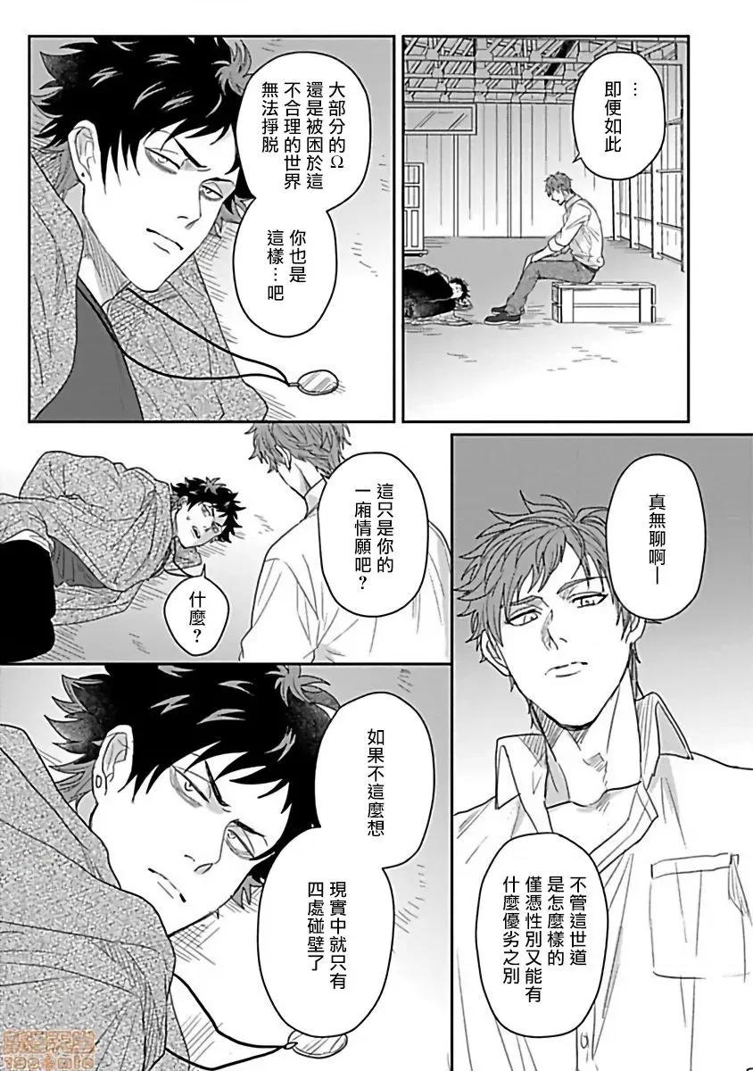 番之契約 ダブルフェイク 3 第15页