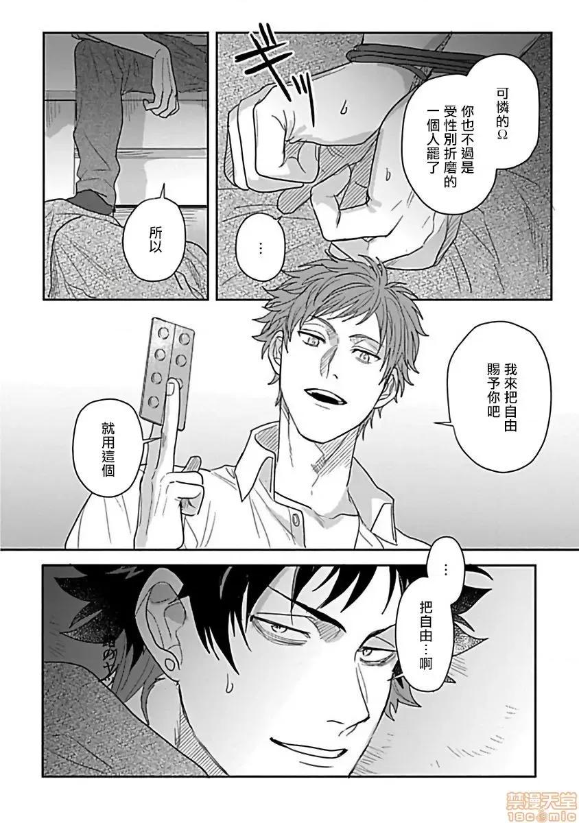 番之契約 ダブルフェイク 3 第16页