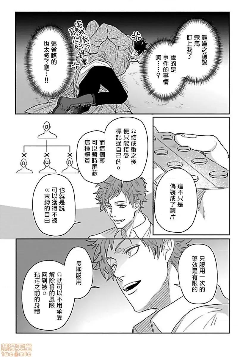 番之契約 ダブルフェイク 3 第17页
