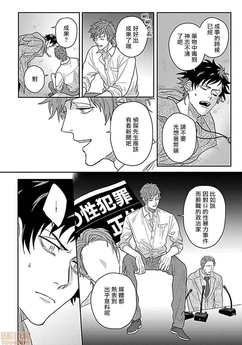 番之契約 ダブルフェイク 3 第18页