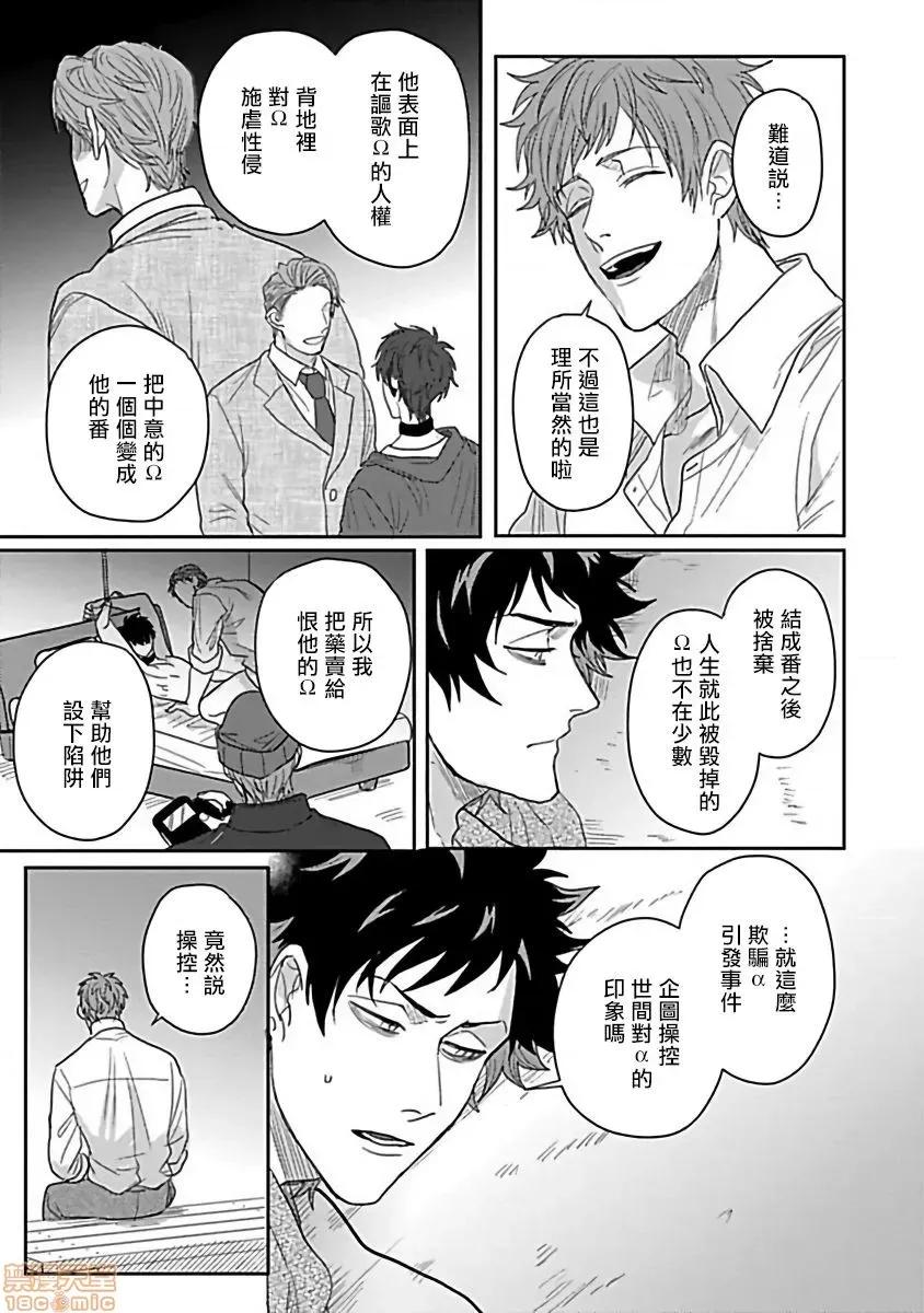 番之契約 ダブルフェイク 3 第19页