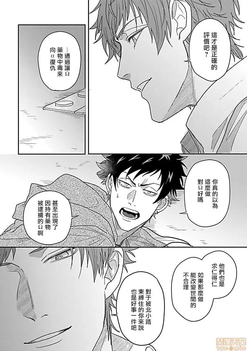 番之契約 ダブルフェイク 3 第20页