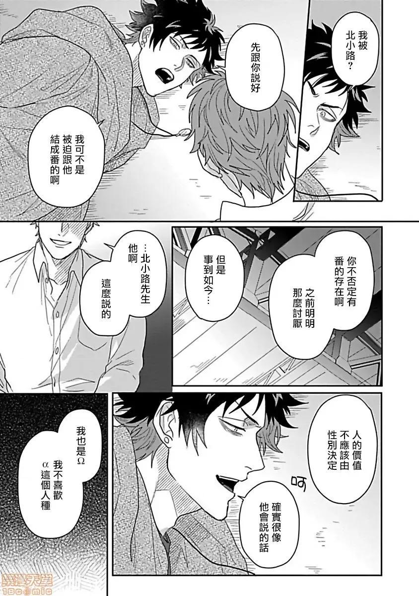 番之契約 ダブルフェイク 3 第21页