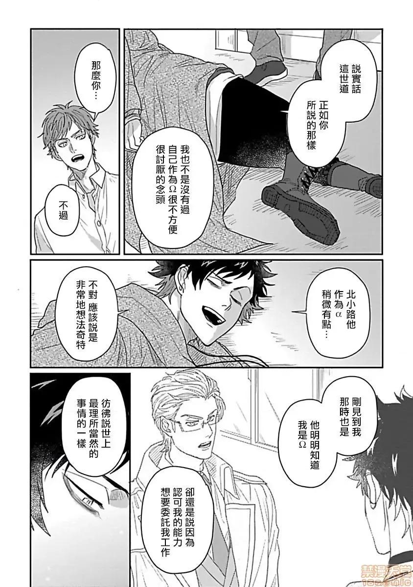 番之契約 ダブルフェイク 3 第22页