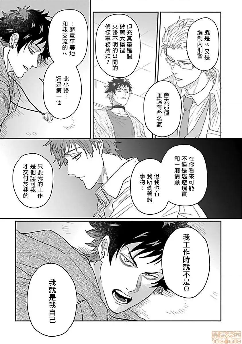 番之契約 ダブルフェイク 3 第23页