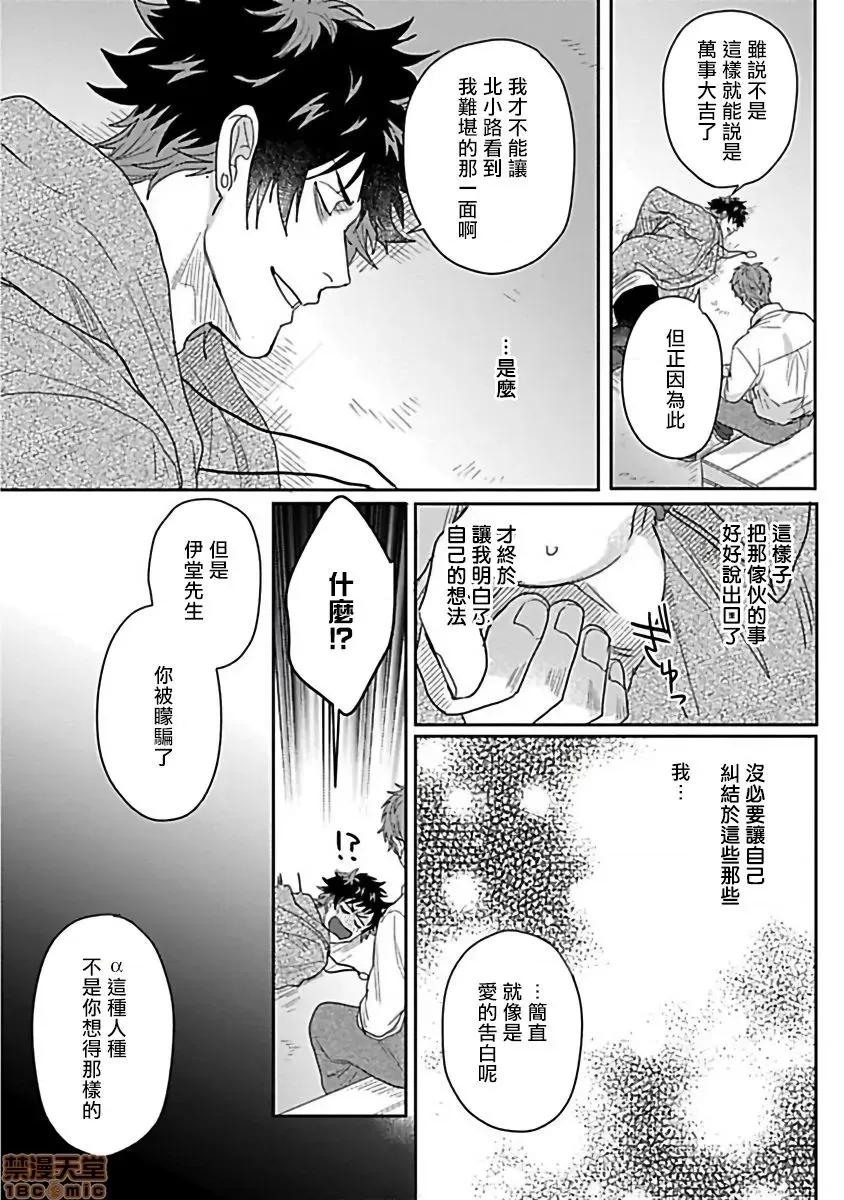 番之契約 ダブルフェイク 3 第24页