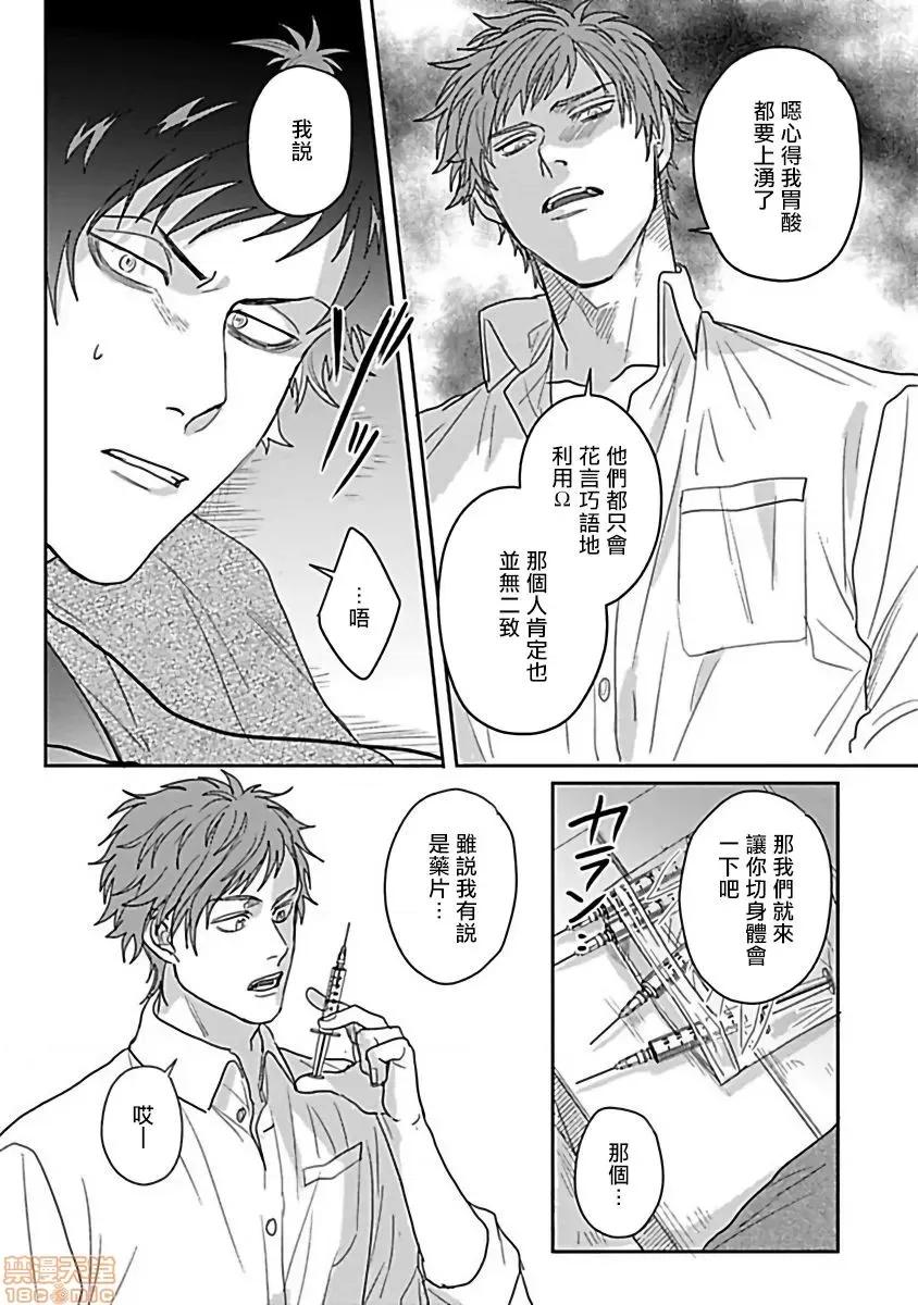 番之契約 ダブルフェイク 3 第25页