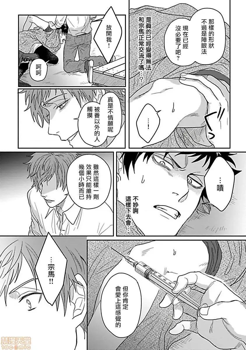 番之契約 ダブルフェイク 3 第26页