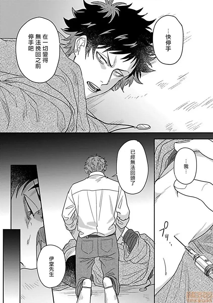番之契約 ダブルフェイク 3 第27页