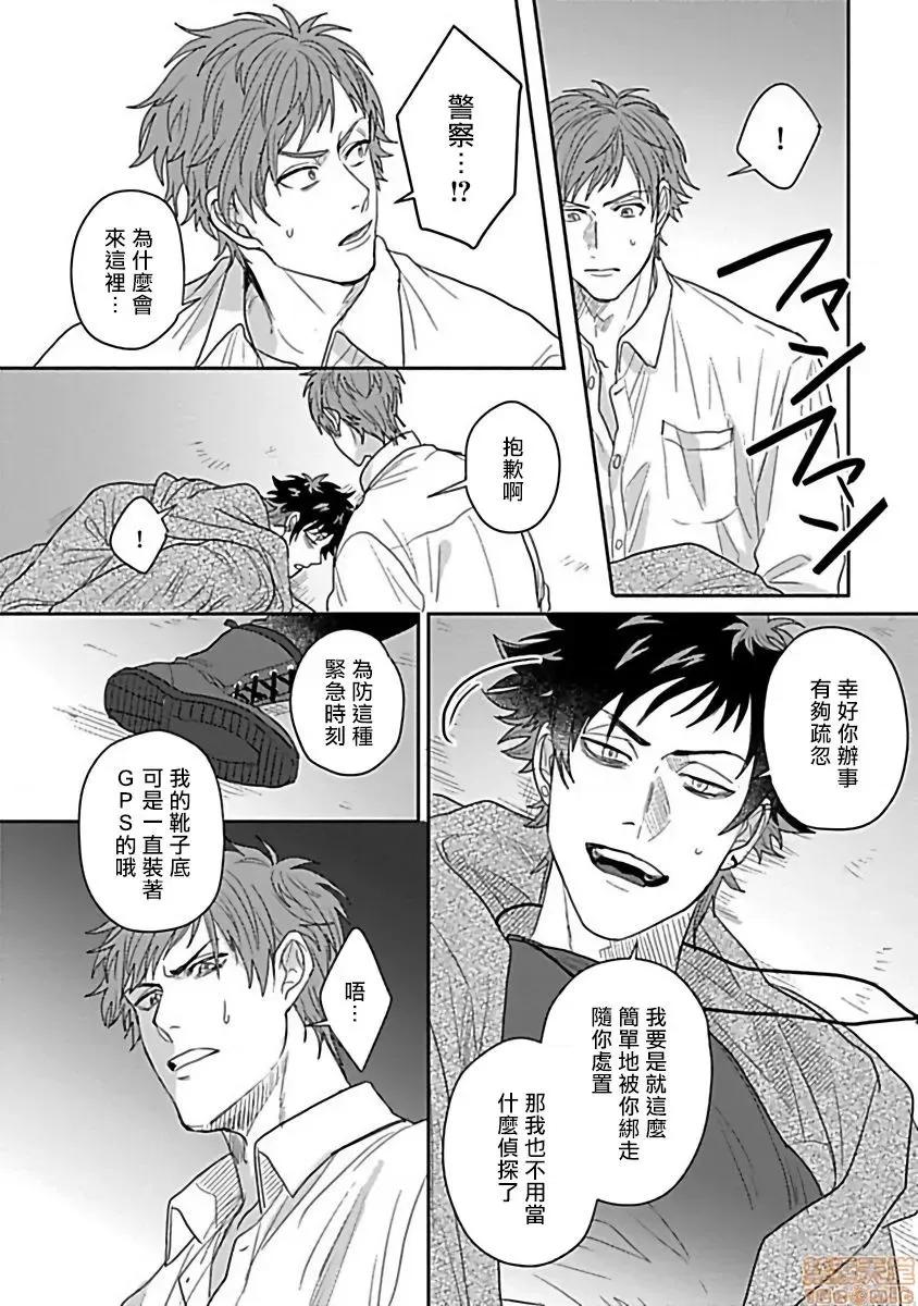 番之契約 ダブルフェイク 3 第28页