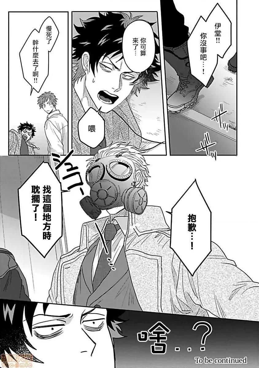 番之契約 ダブルフェイク 3 第29页