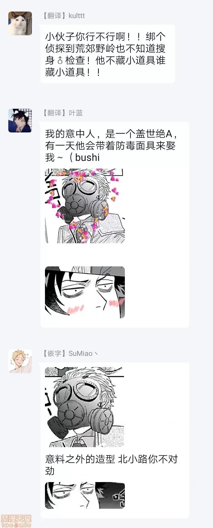 番之契約 ダブルフェイク 3 第30页