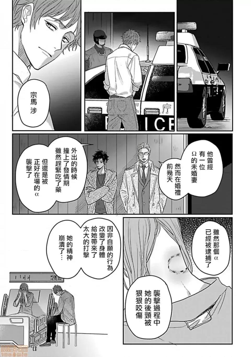 番之契約 ダブルフェイク－Double Fake－4 第9页