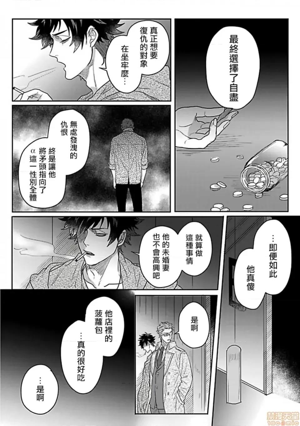 番之契約 ダブルフェイク－Double Fake－4 第10页