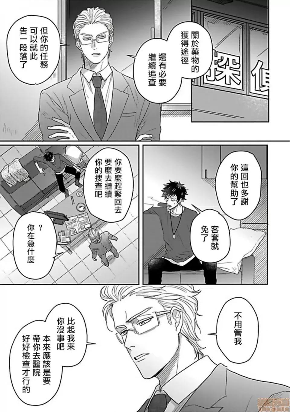 番之契約 ダブルフェイク－Double Fake－4 第11页