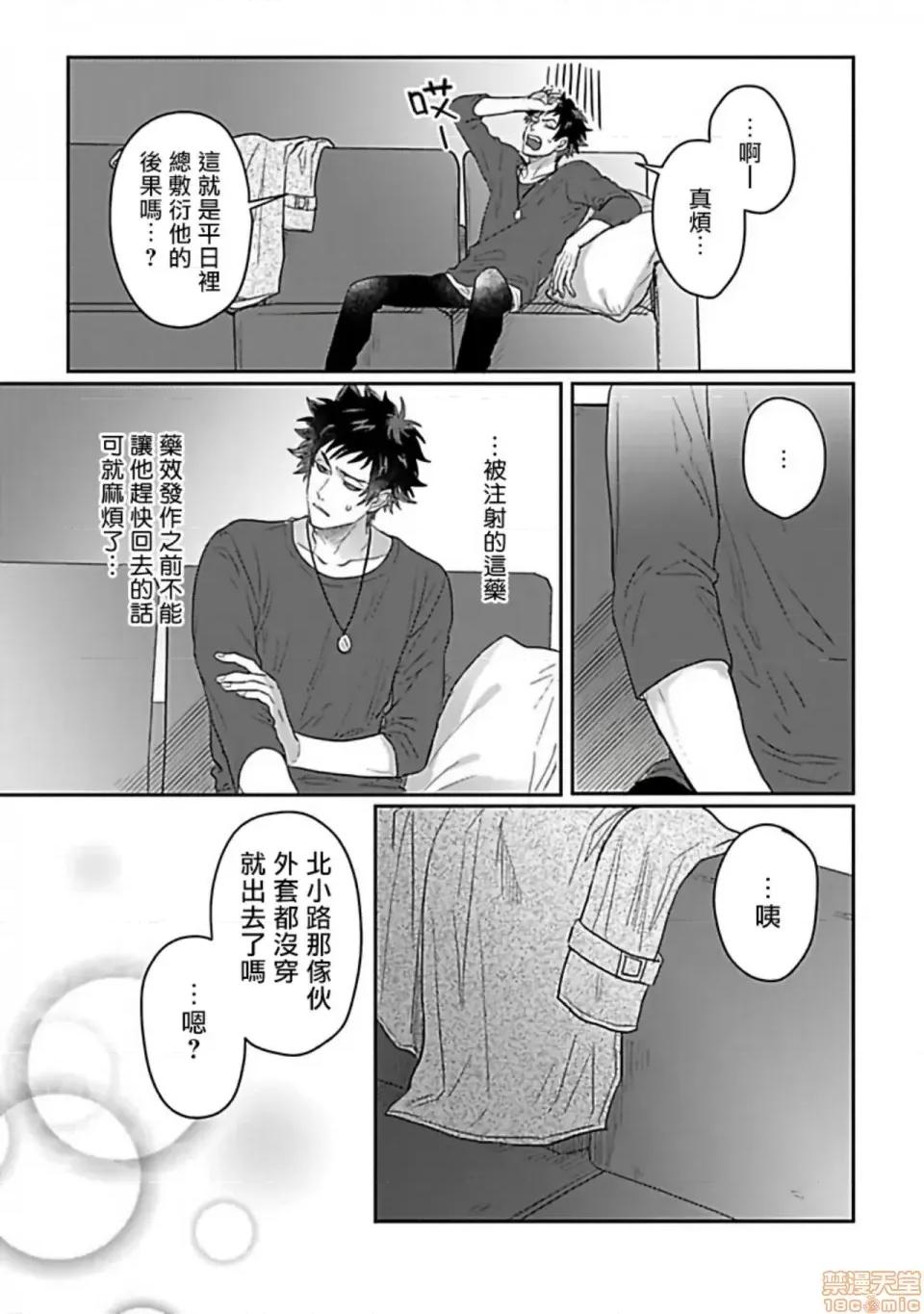 番之契約 ダブルフェイク－Double Fake－4 第13页