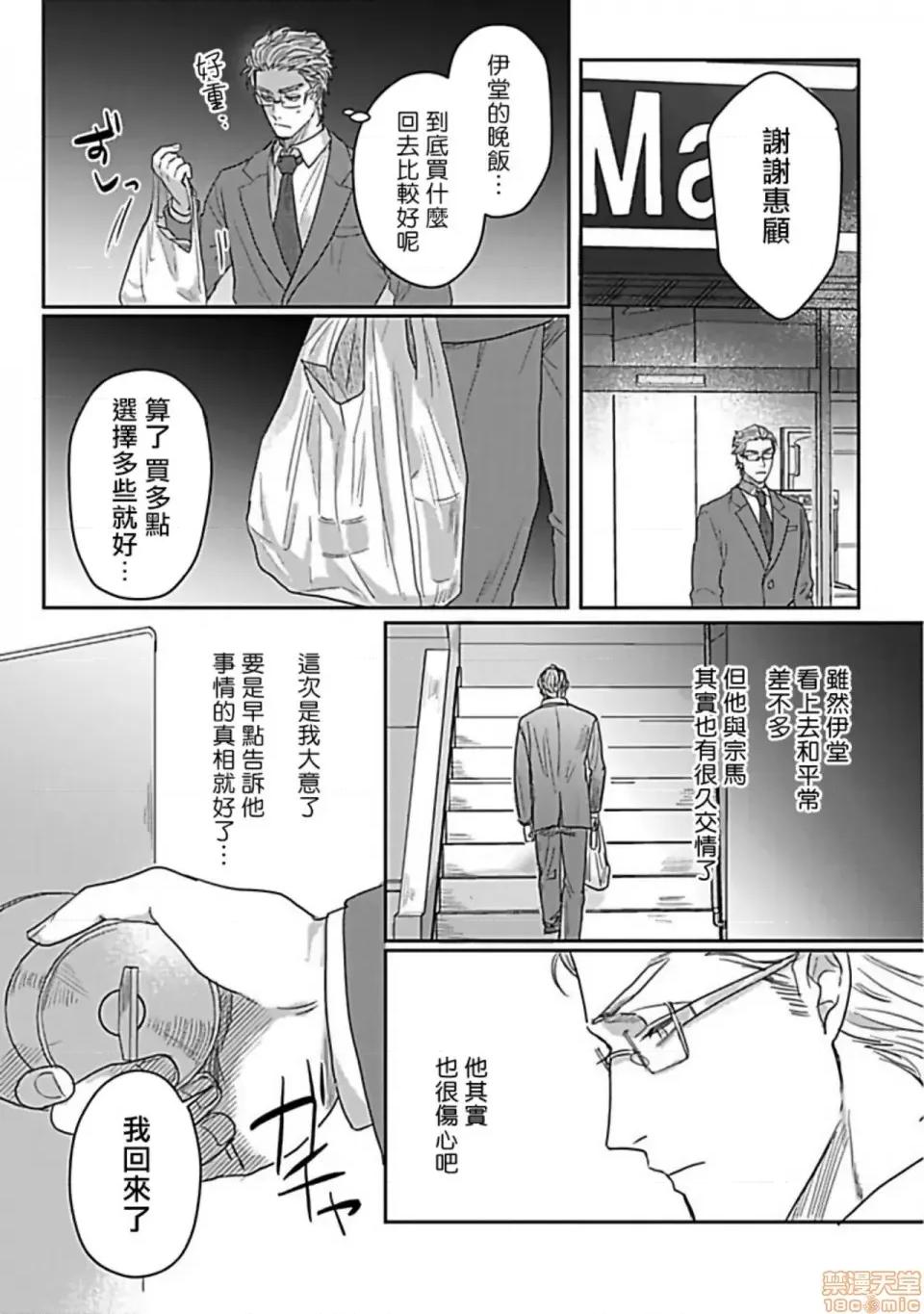 番之契約 ダブルフェイク－Double Fake－4 第15页