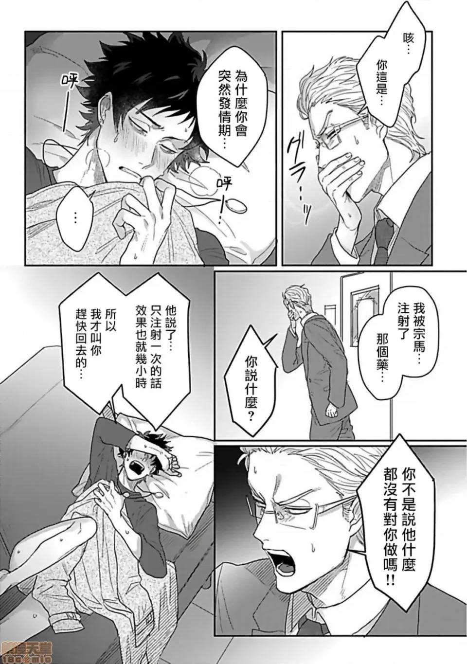 番之契約 ダブルフェイク－Double Fake－4 第17页