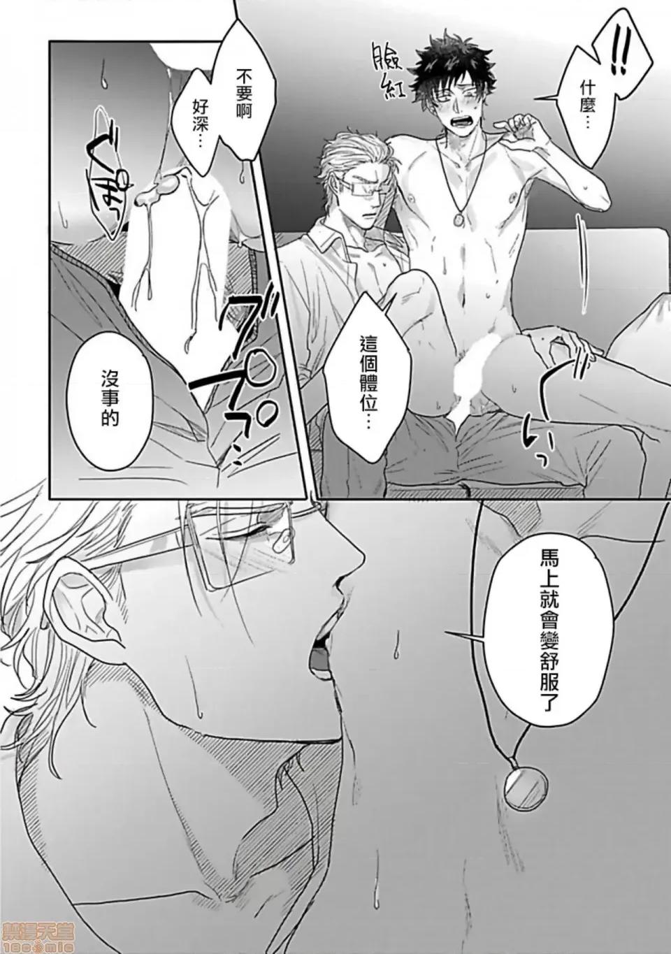 番之契約 ダブルフェイク－Double Fake－4 第24页