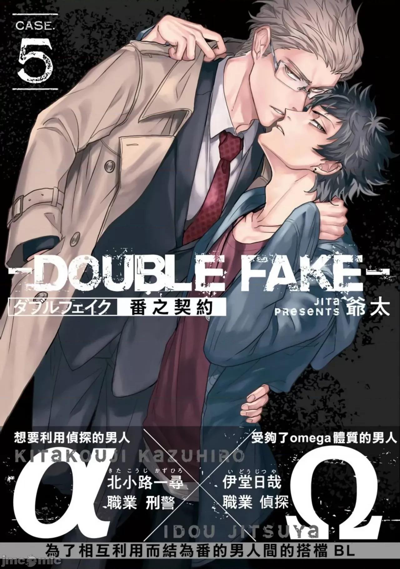 番之契約 ダブルフェイク 5 第1页