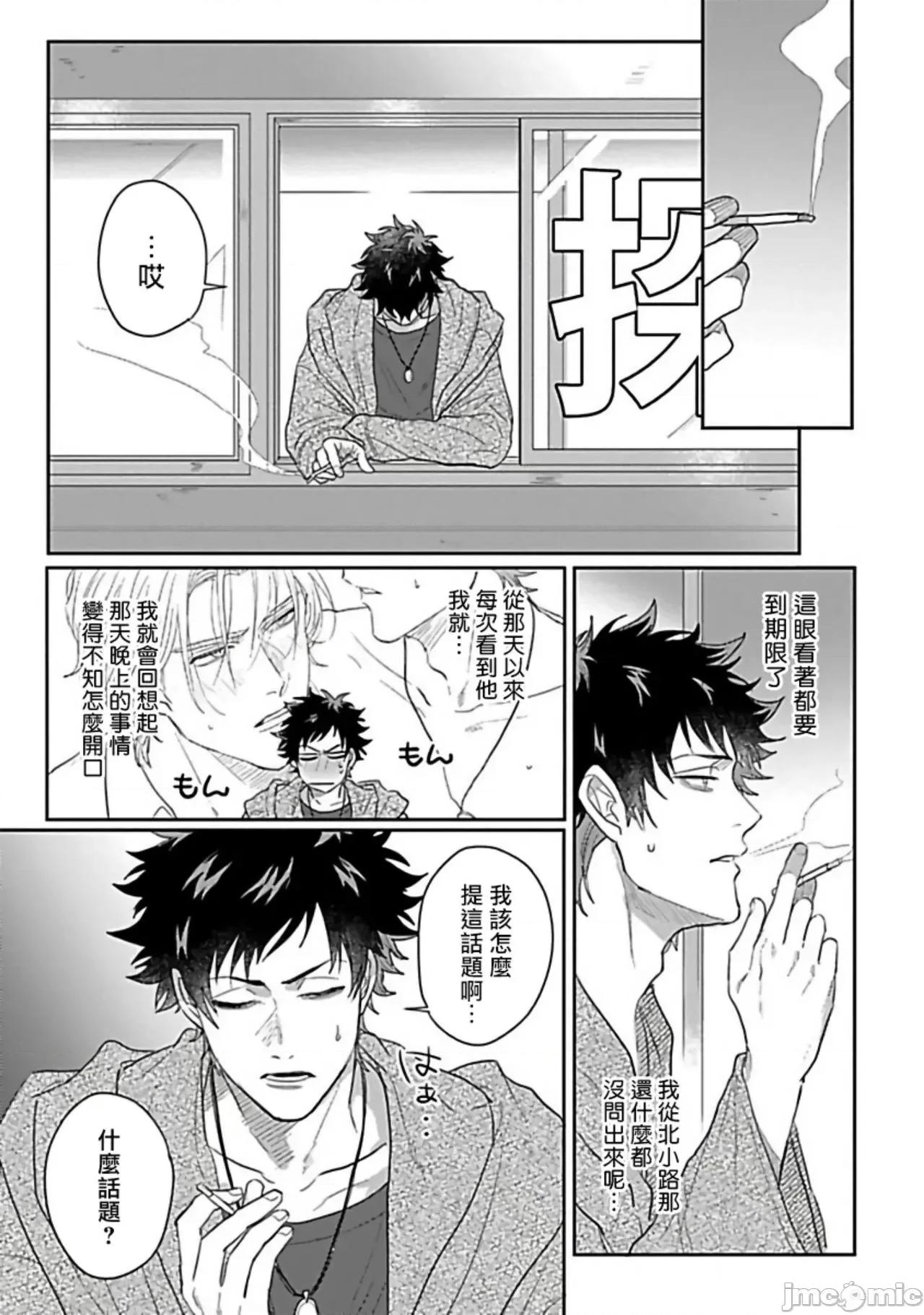 番之契約 ダブルフェイク 5 第3页