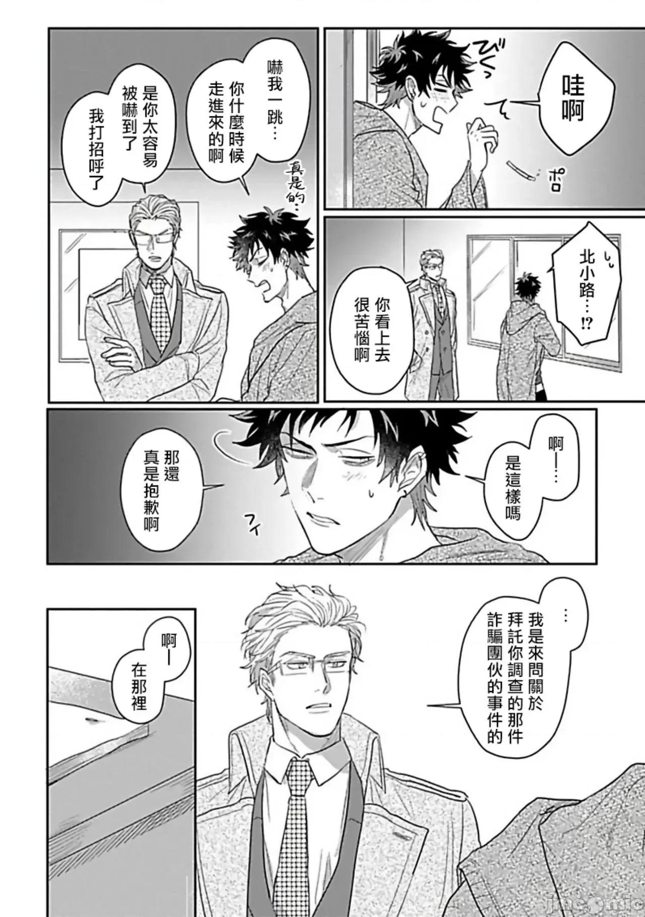 番之契約 ダブルフェイク 5 第4页