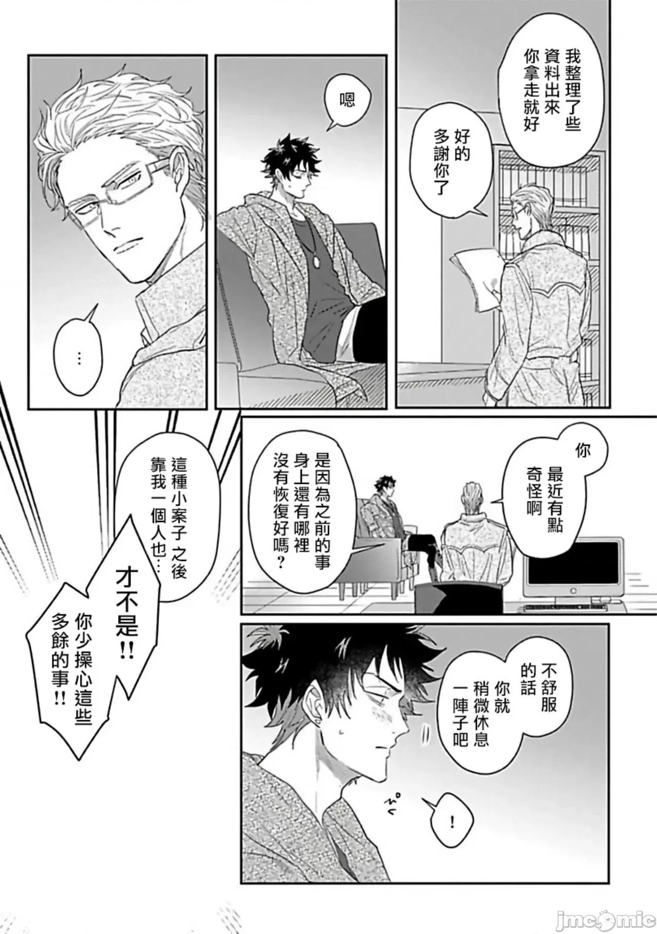 番之契約 ダブルフェイク 5 第5页