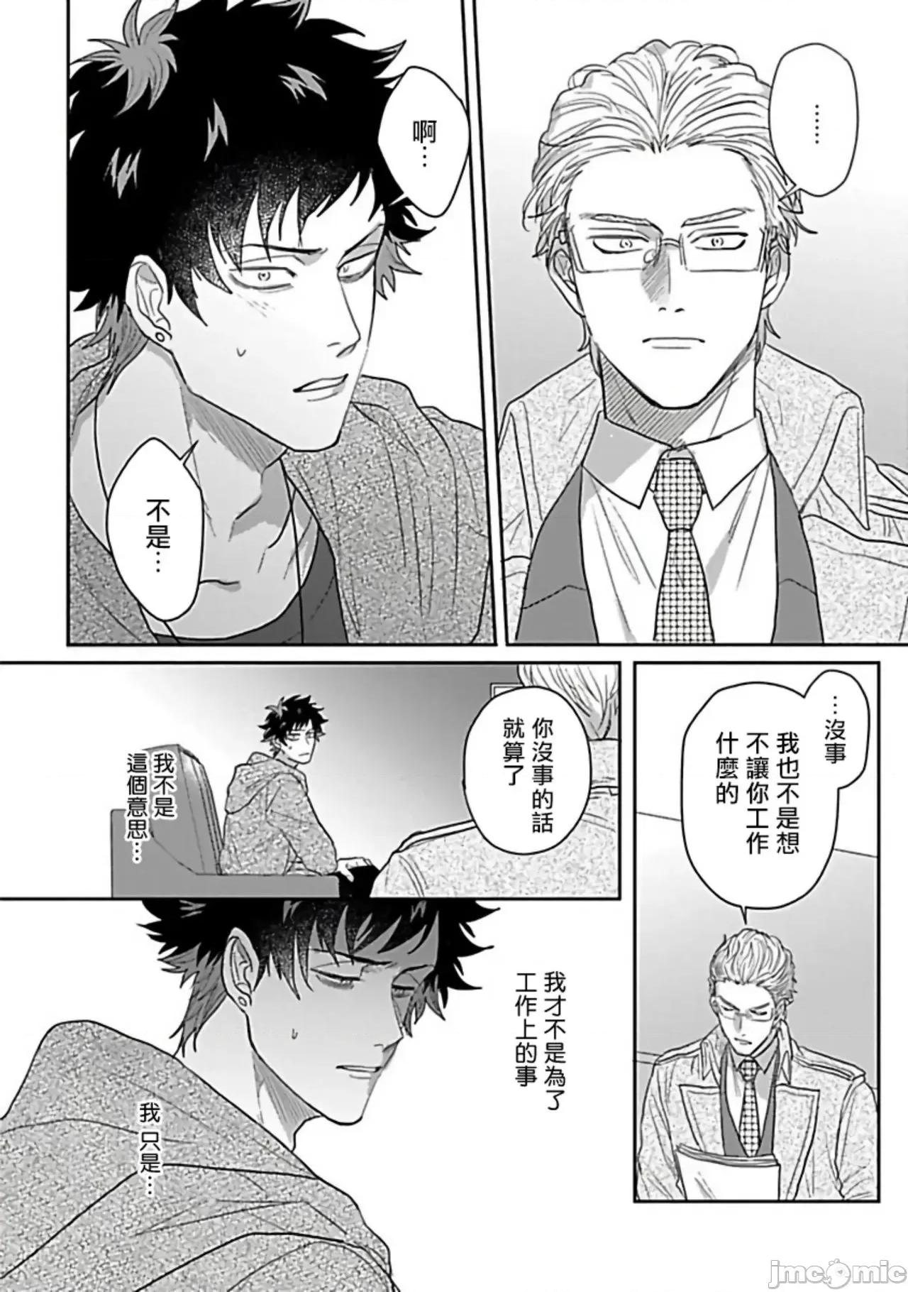 番之契約 ダブルフェイク 5 第6页