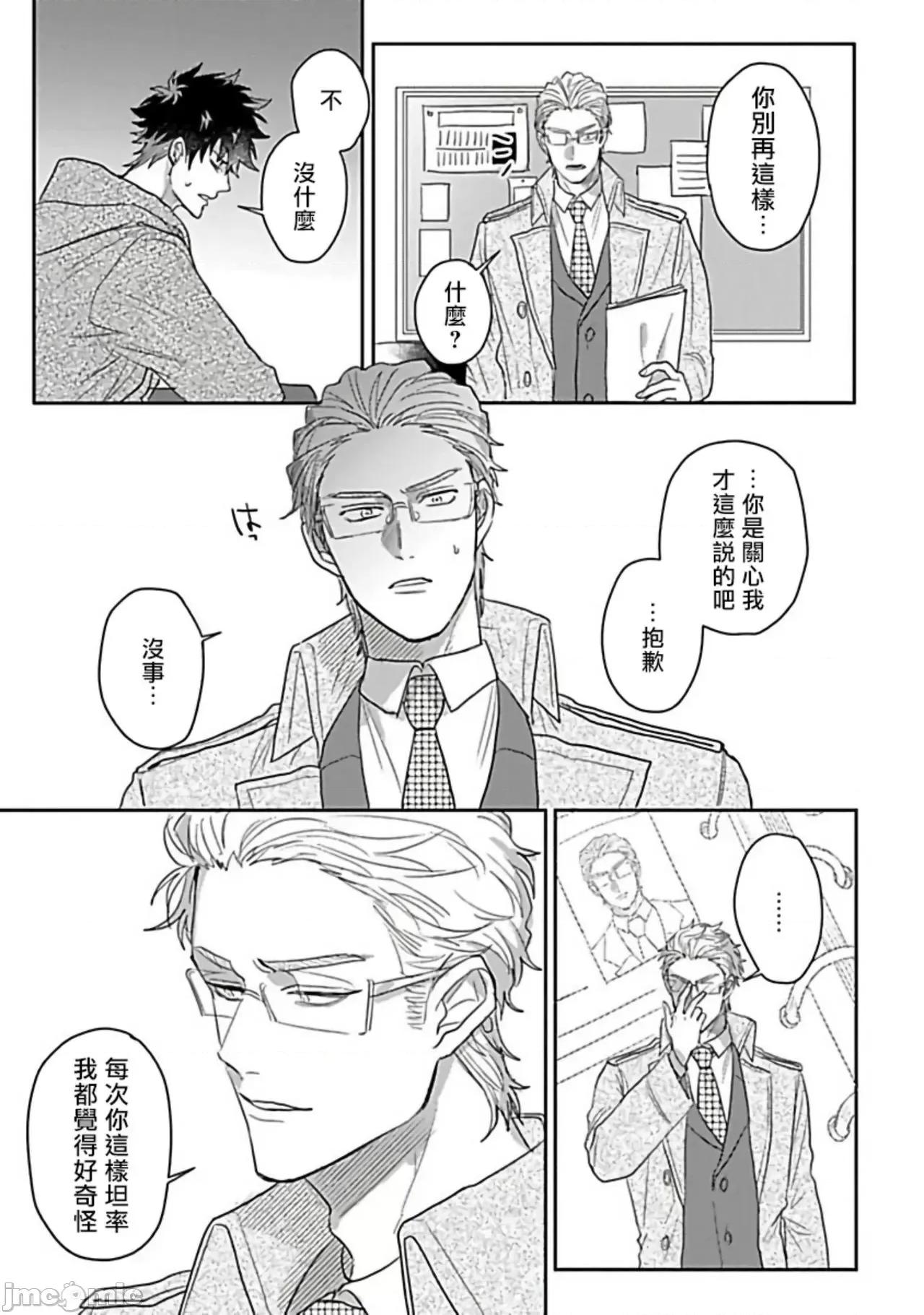 番之契約 ダブルフェイク 5 第7页