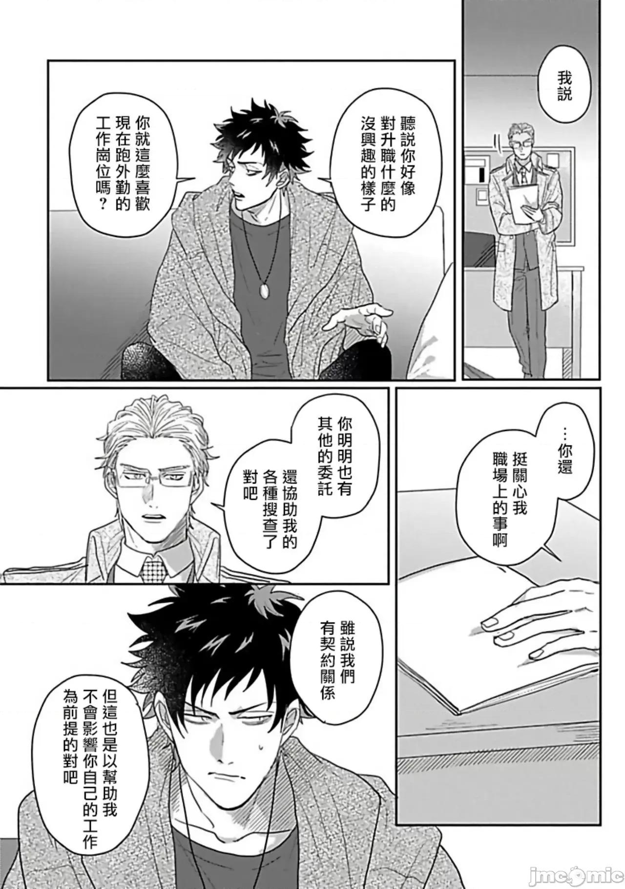 番之契約 ダブルフェイク 5 第8页