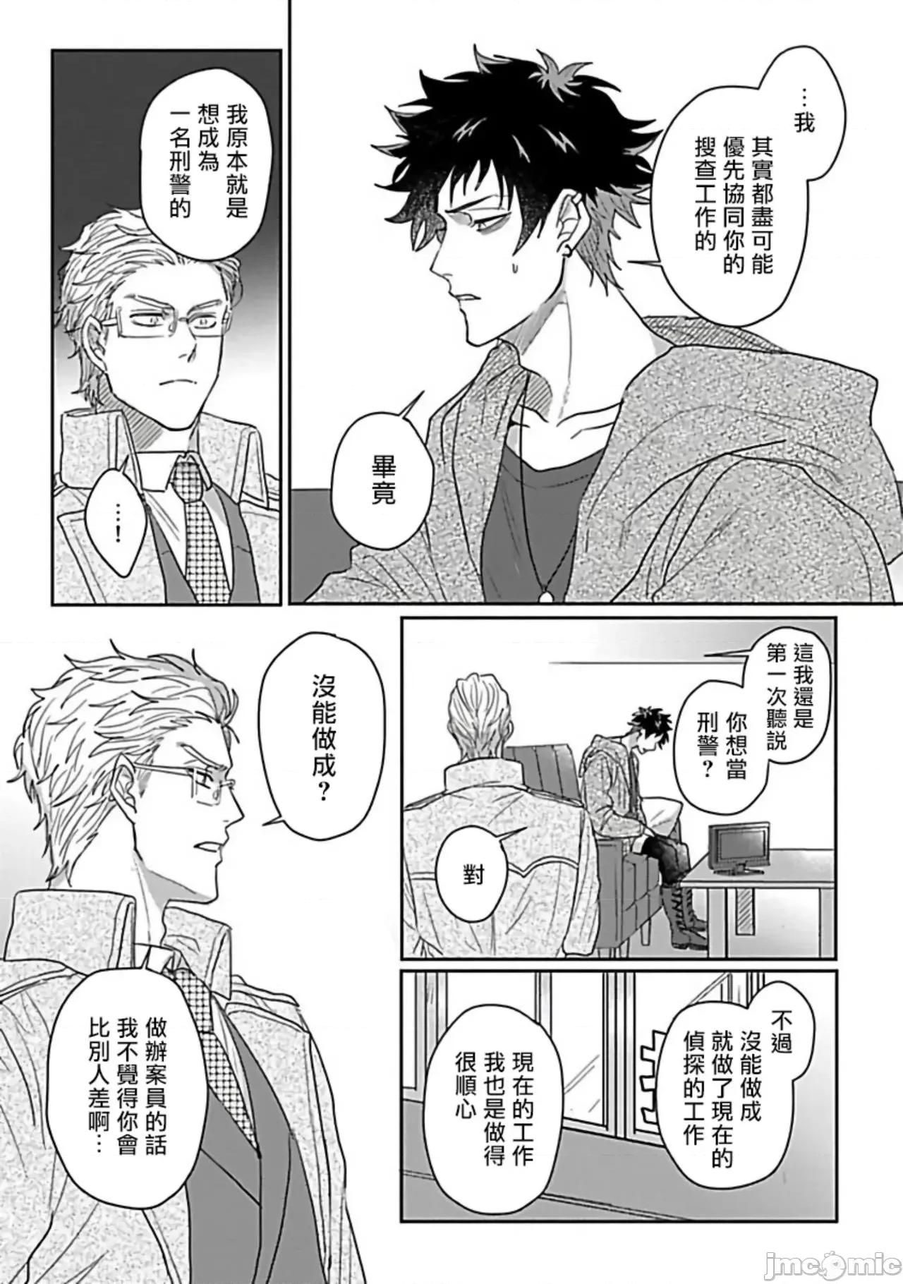 番之契約 ダブルフェイク 5 第9页