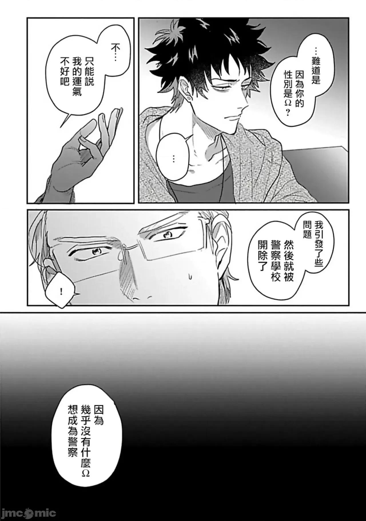 番之契約 ダブルフェイク 5 第10页