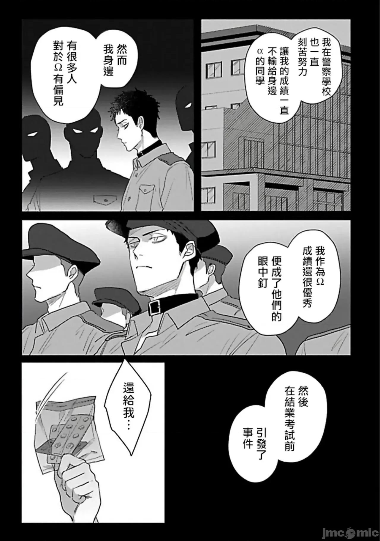 番之契約 ダブルフェイク 5 第11页