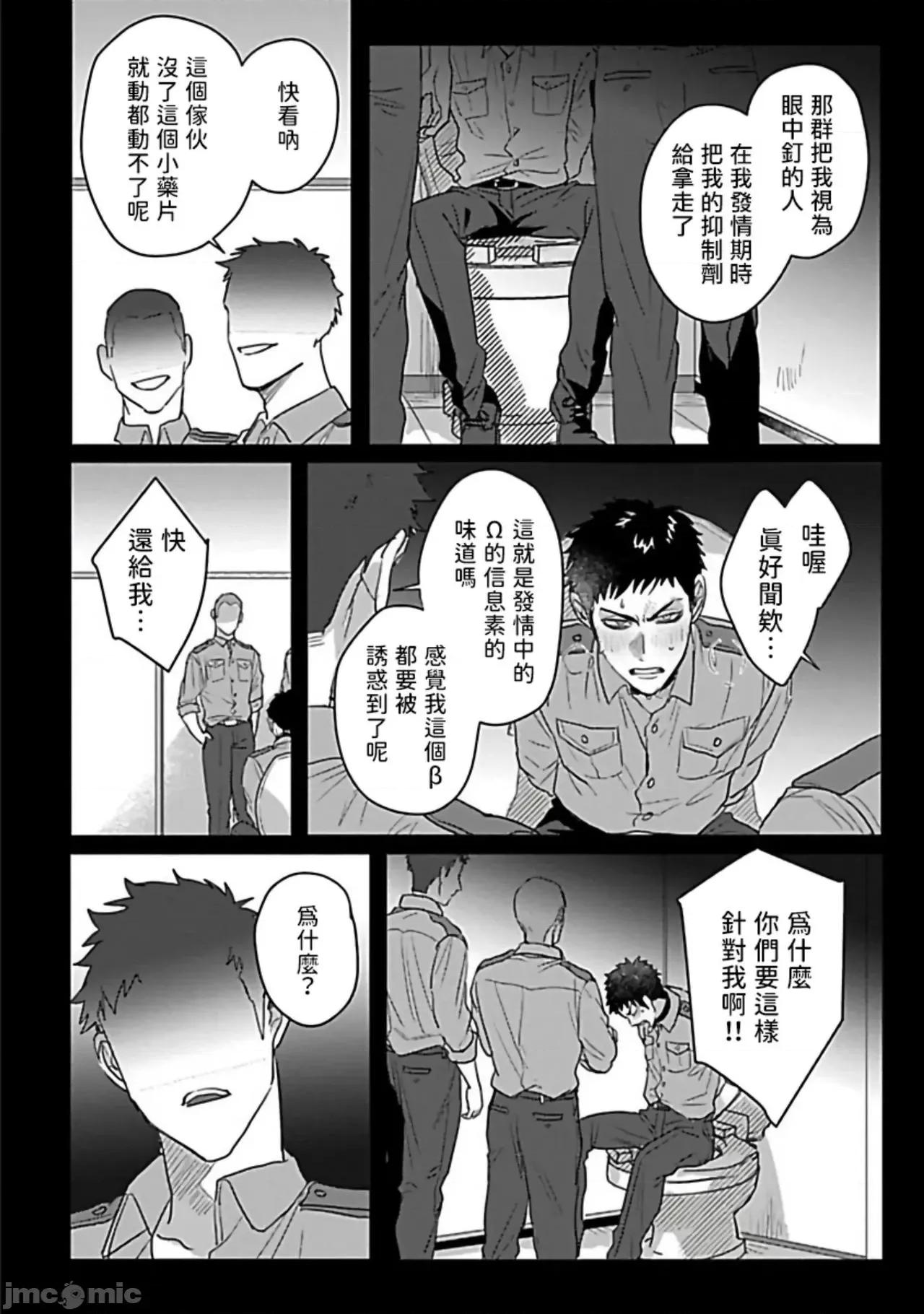 番之契約 ダブルフェイク 5 第12页