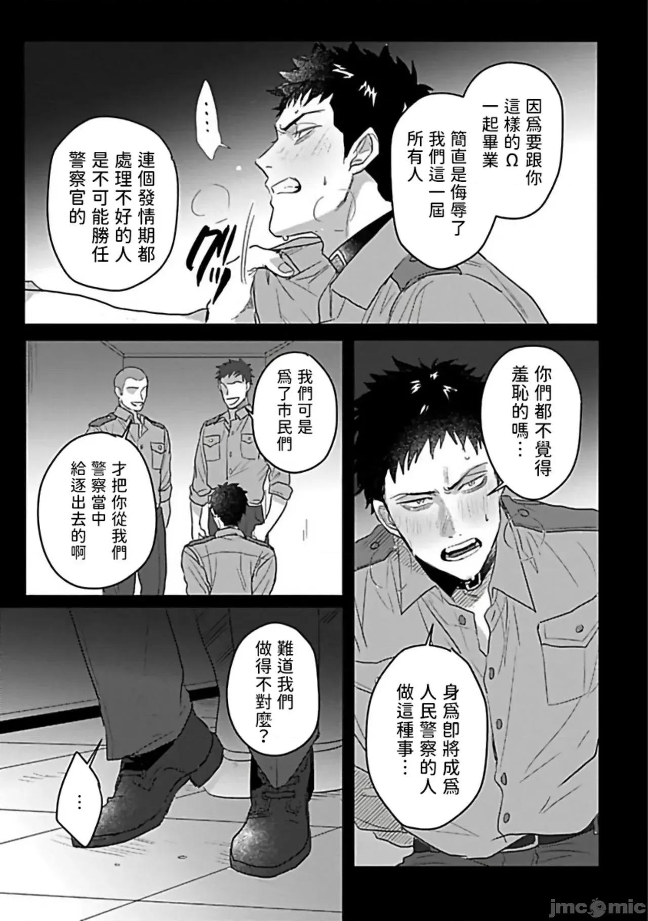 番之契約 ダブルフェイク 5 第13页
