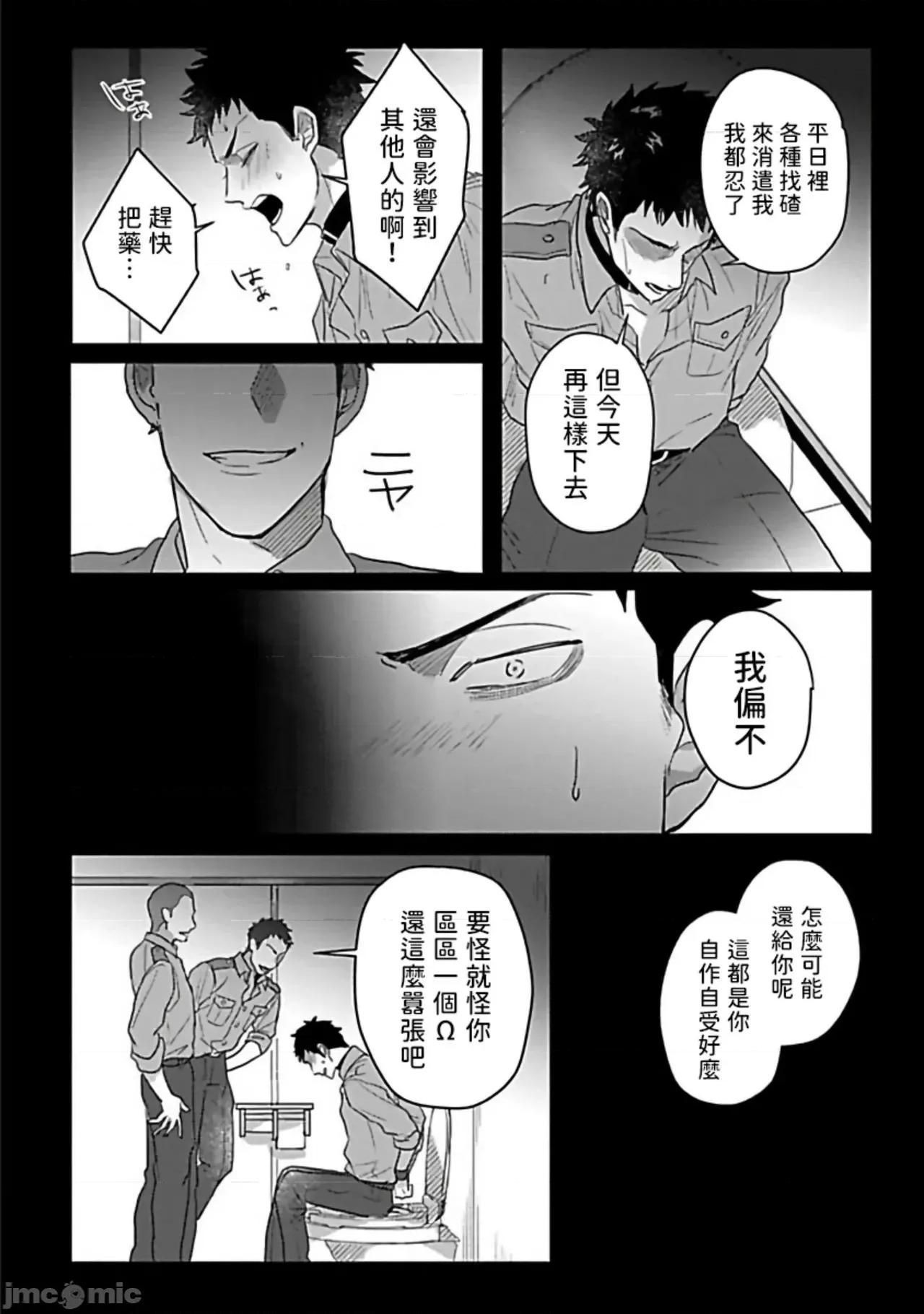 番之契約 ダブルフェイク 5 第14页