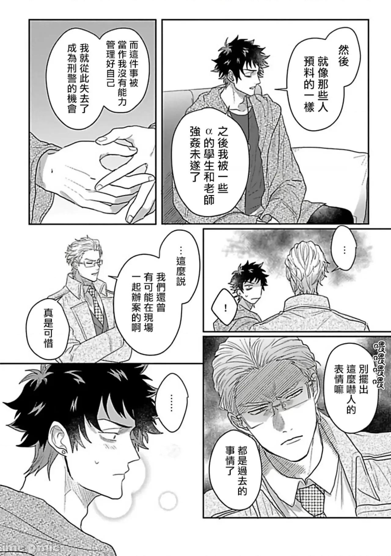 番之契約 ダブルフェイク 5 第16页