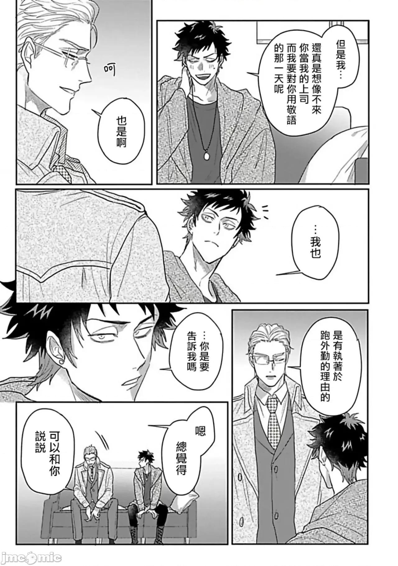 番之契約 ダブルフェイク 5 第17页