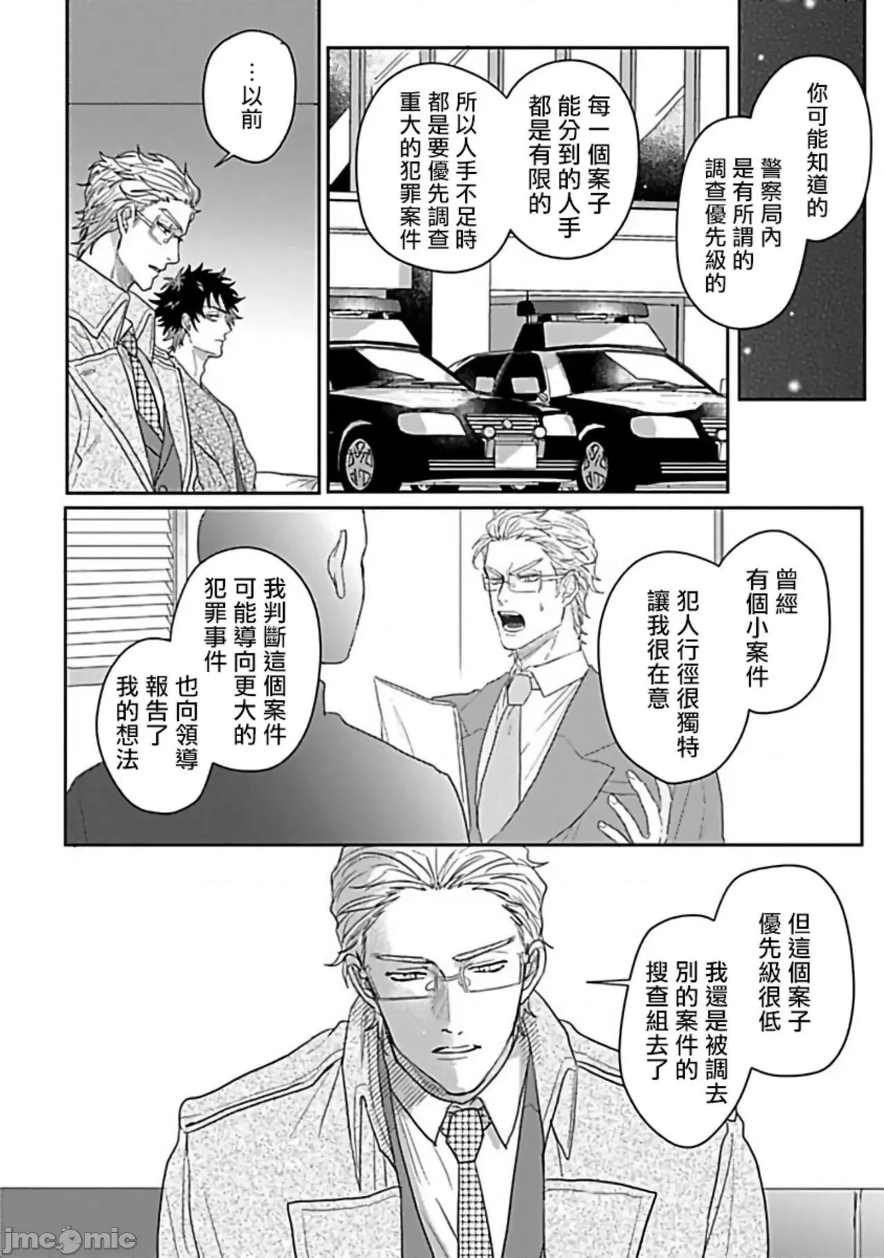 番之契約 ダブルフェイク 5 第18页