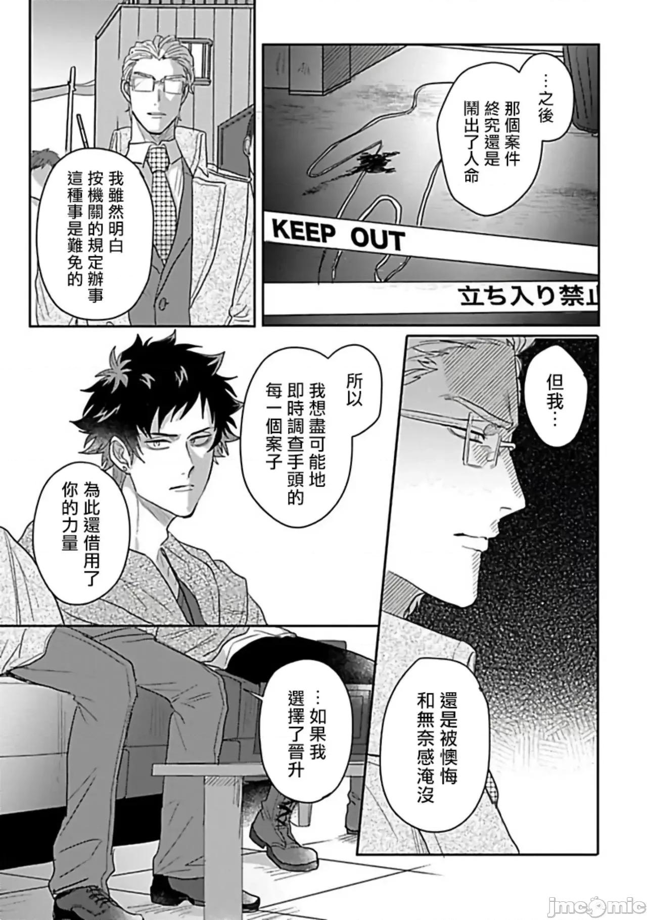 番之契約 ダブルフェイク 5 第19页