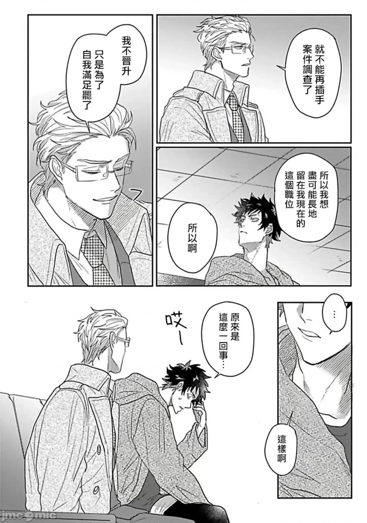 番之契約 ダブルフェイク 5 第20页