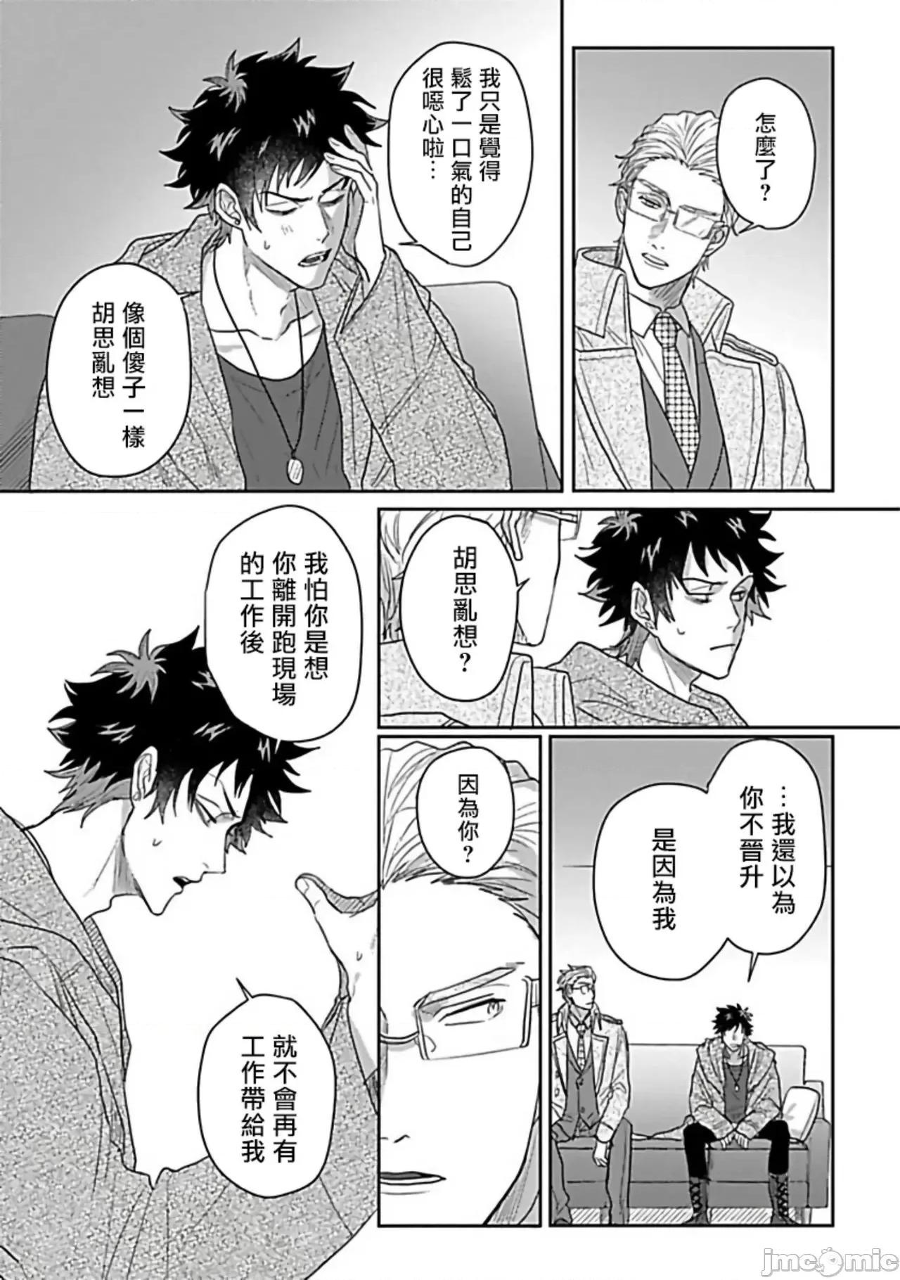 番之契約 ダブルフェイク 5 第21页