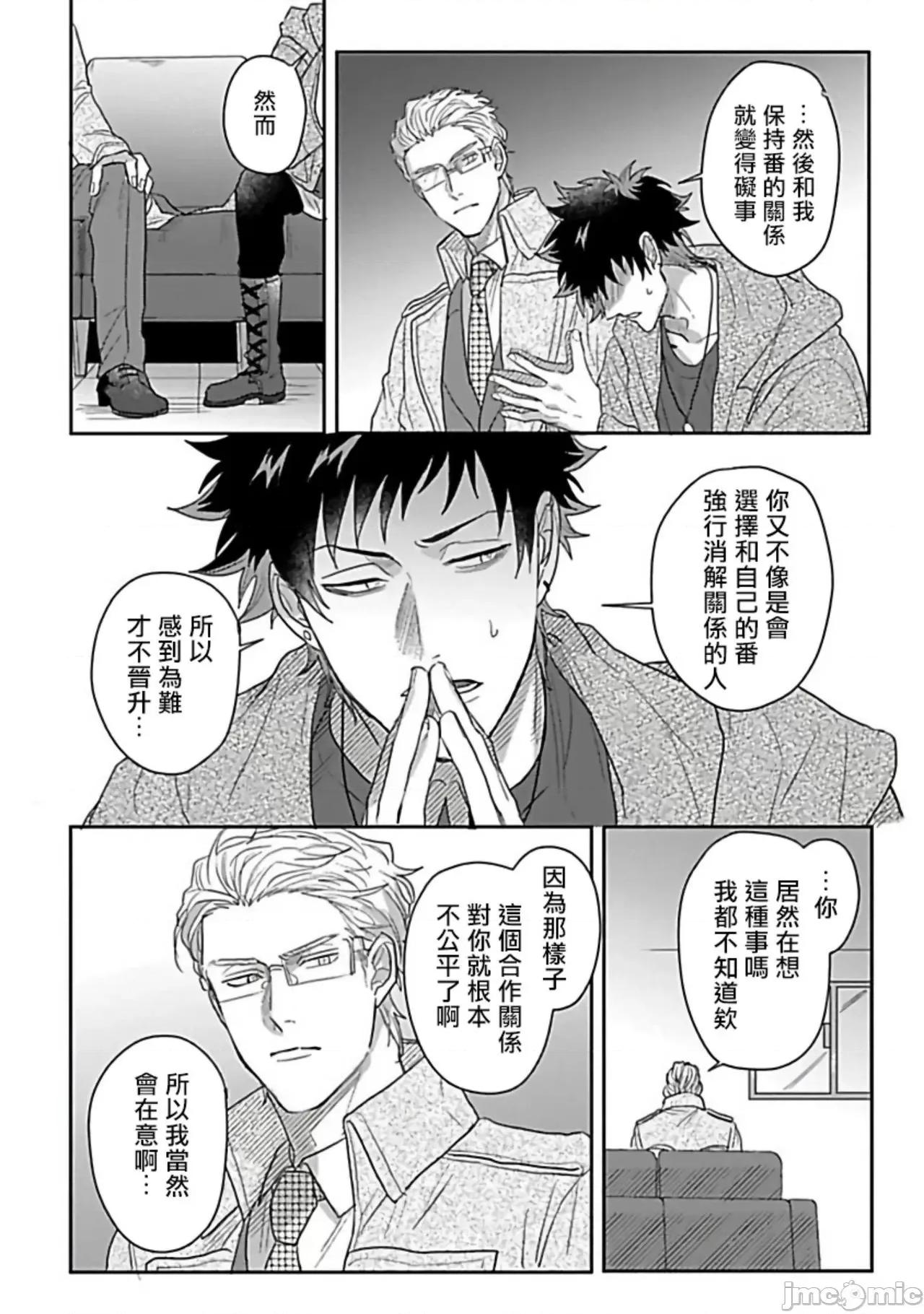 番之契約 ダブルフェイク 5 第22页