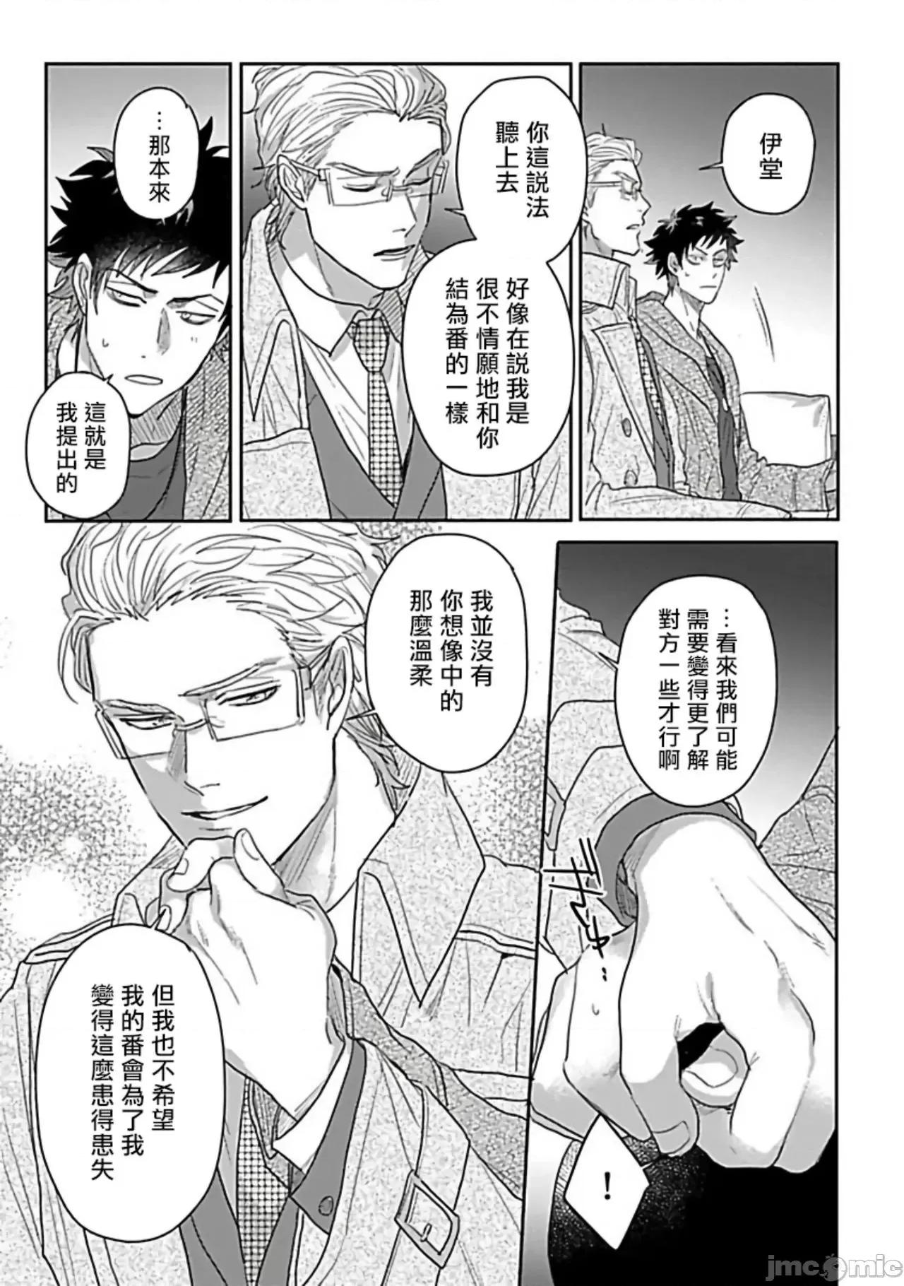 番之契約 ダブルフェイク 5 第23页