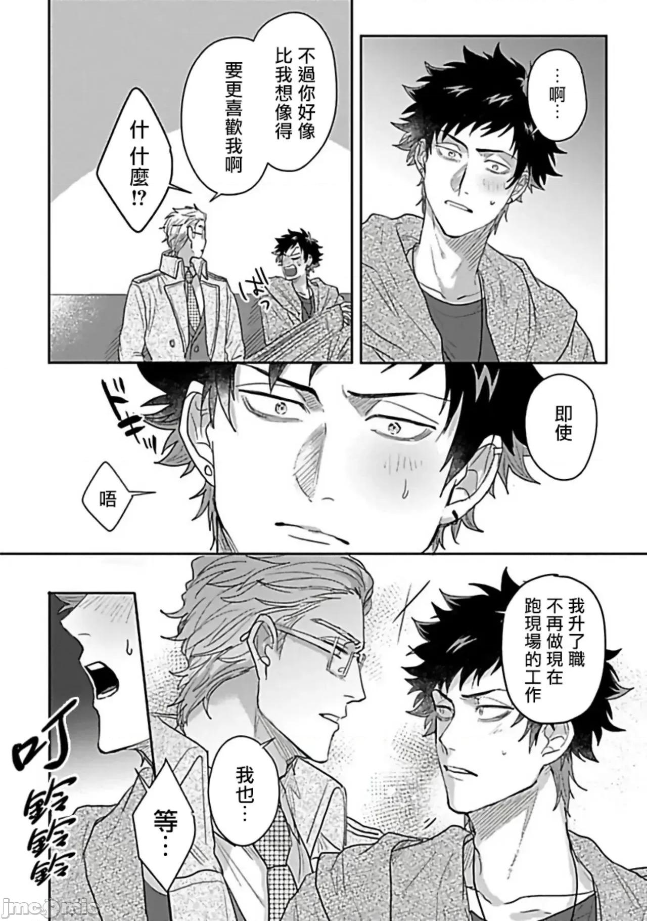 番之契約 ダブルフェイク 5 第24页