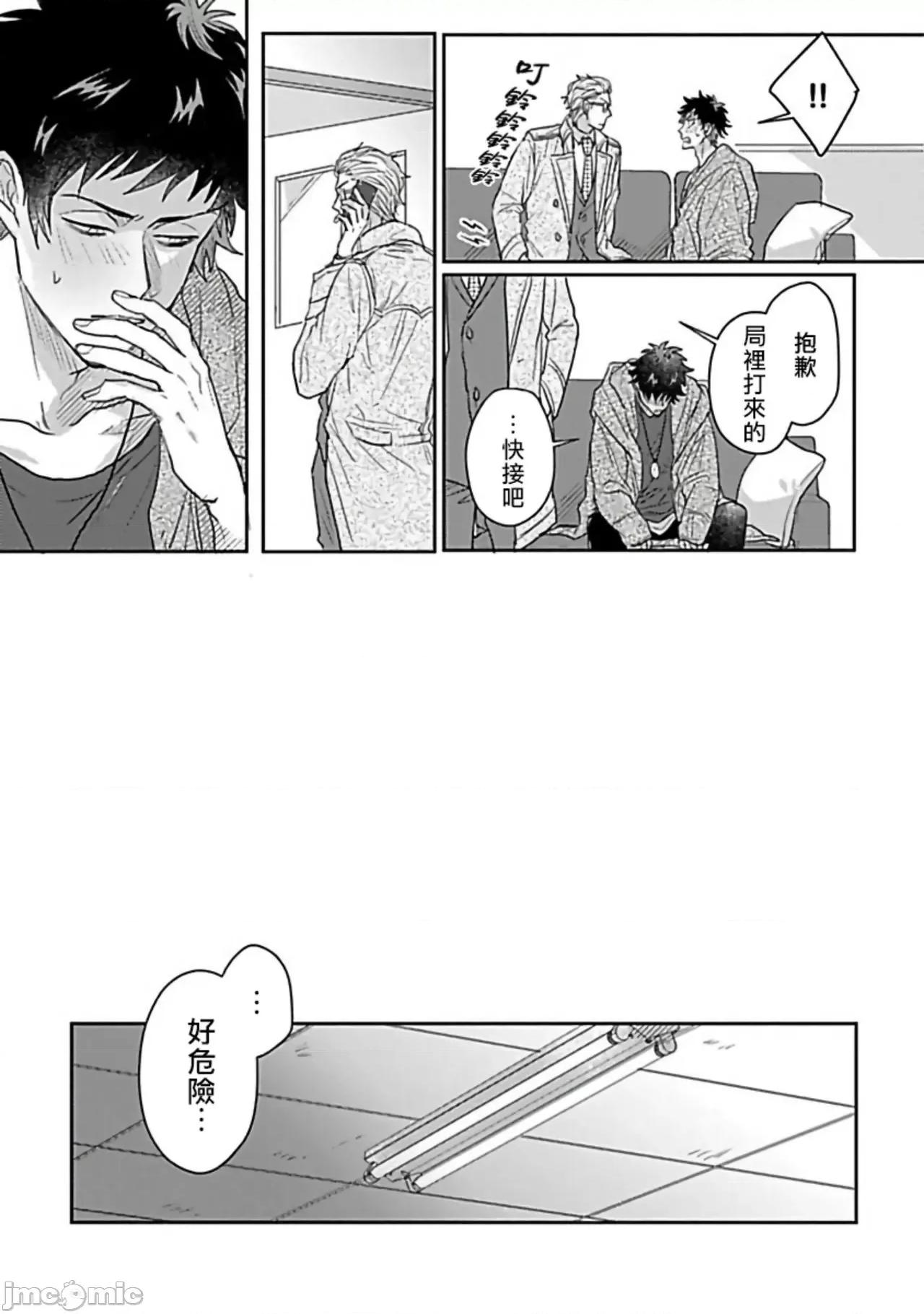 番之契約 ダブルフェイク 5 第25页
