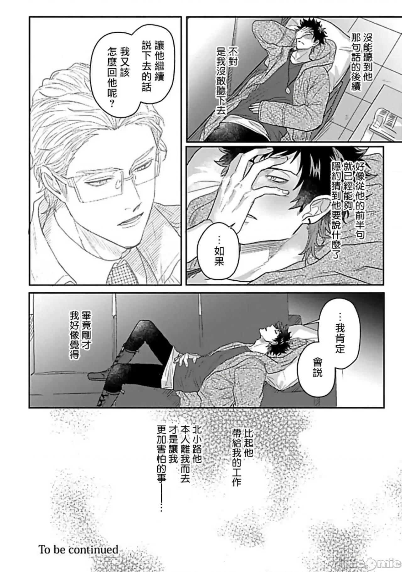 番之契約 ダブルフェイク 5 第26页