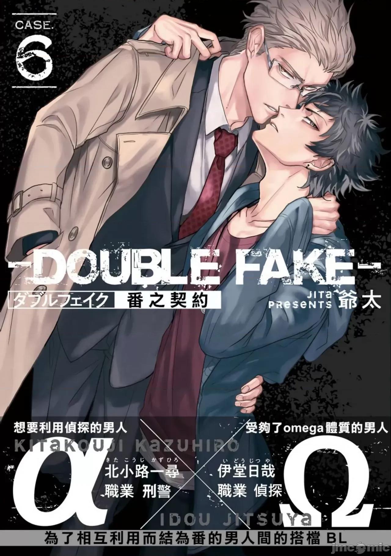 番之契約 ダブルフェイク 6+番外 第1页