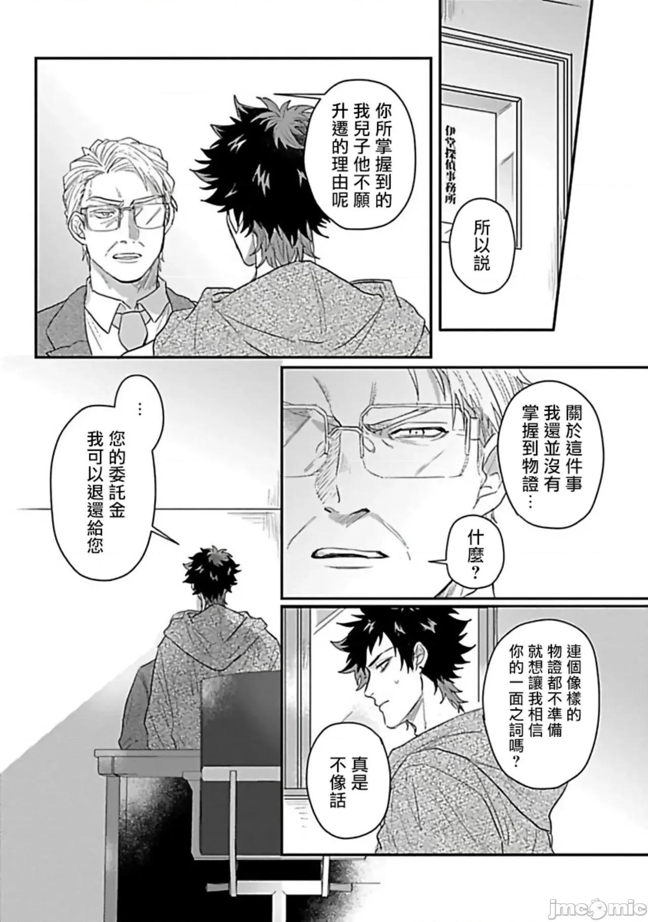 番之契約 ダブルフェイク 6+番外 第3页