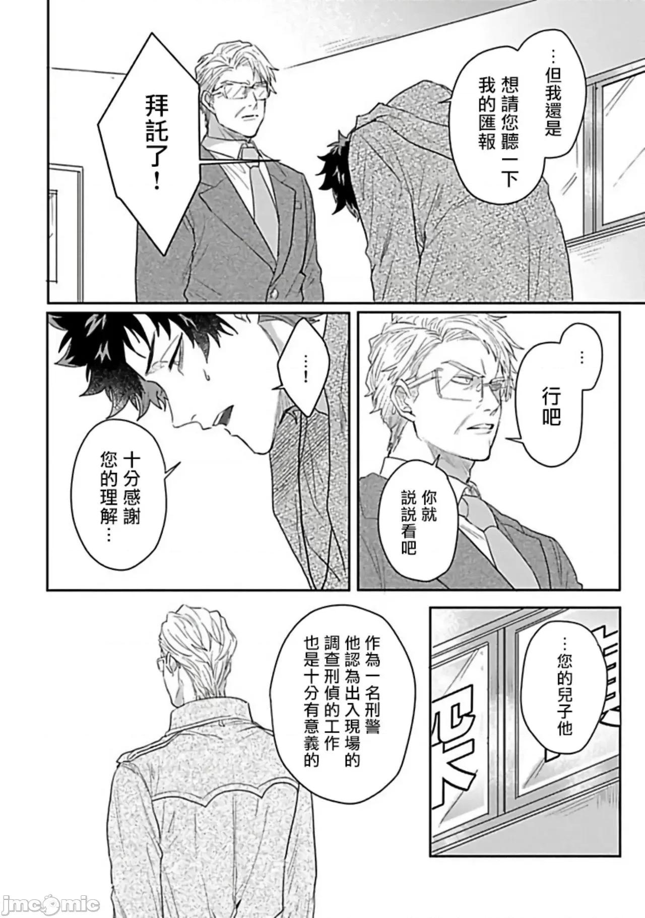 番之契約 ダブルフェイク 6+番外 第4页